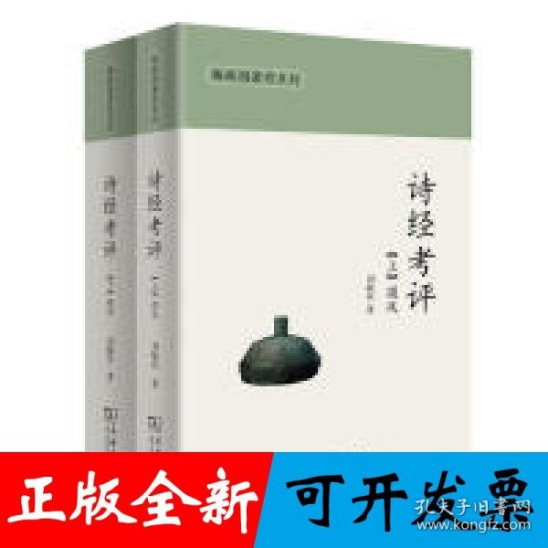 诗经考评
