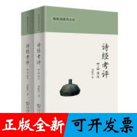 诗经考评