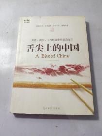 舌尖上的中国