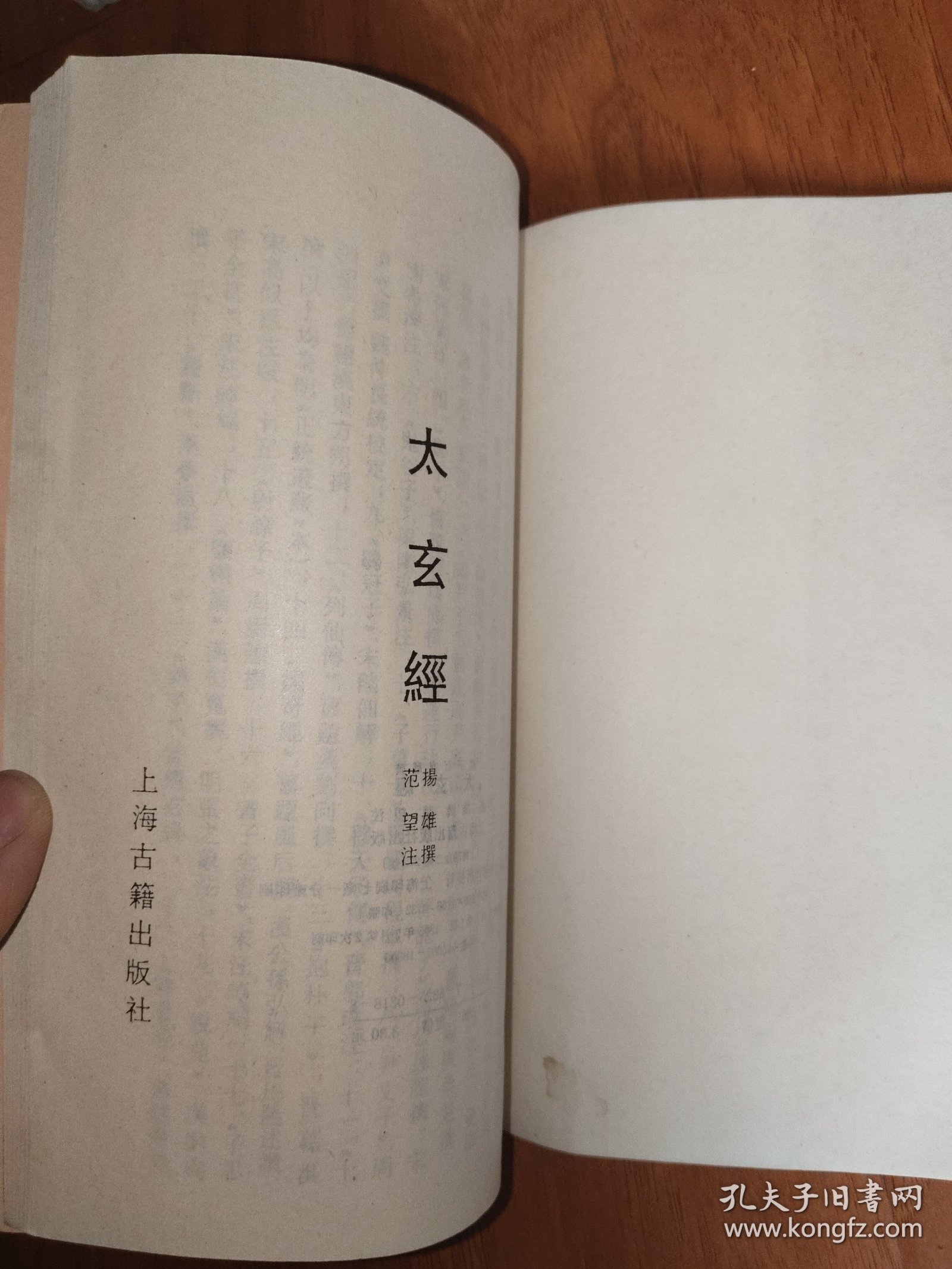 太玄经