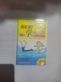 躺着学英语