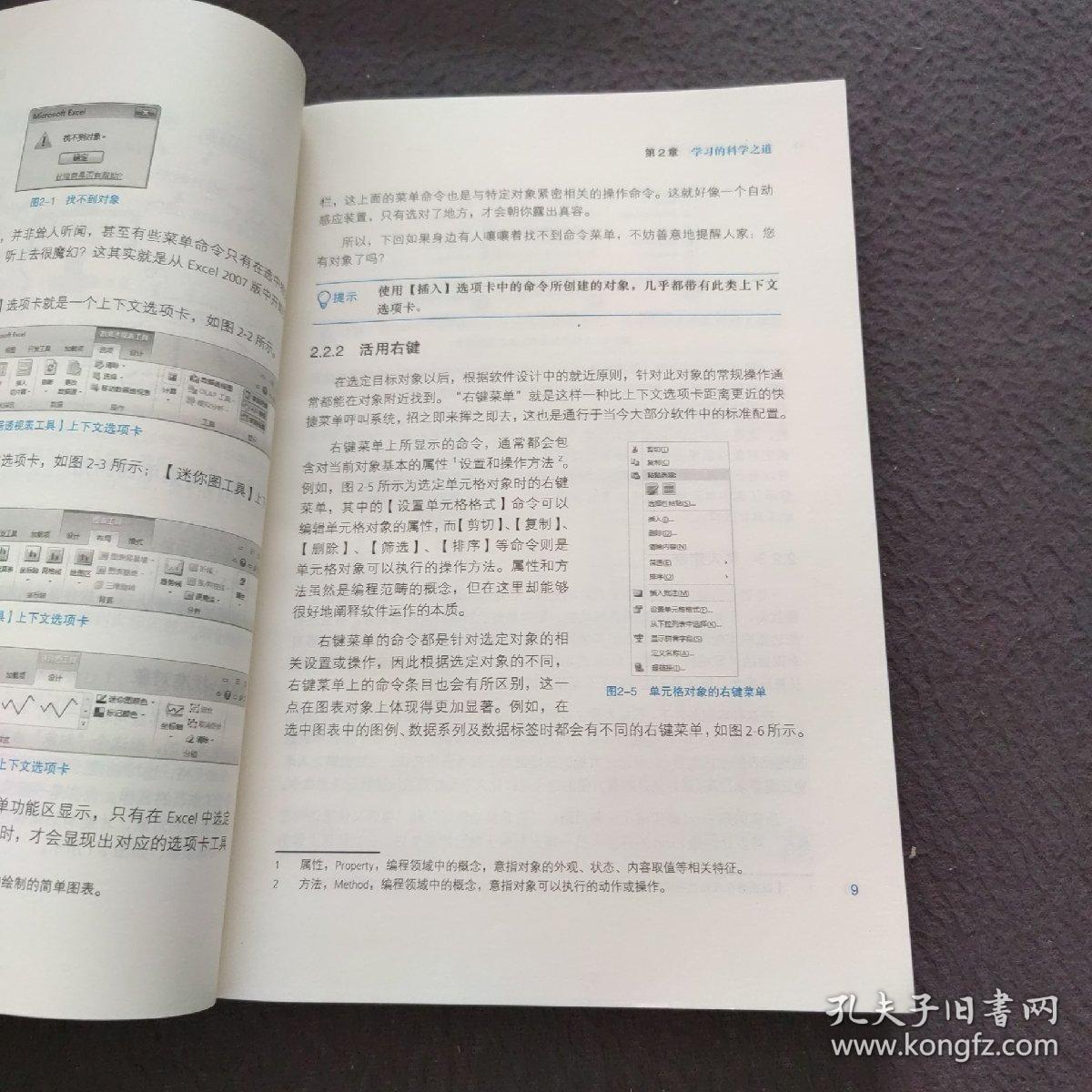 Excel这么用就对了