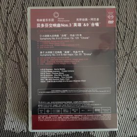 贝多芬交响曲全集（4DVD+Bonus）5片套装，阿巴多告别柏林爱乐经典之作，十品