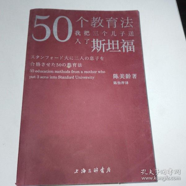 50个教育法：我把三个儿子送入了斯坦福