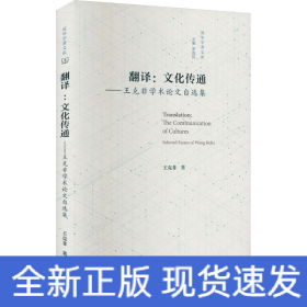 翻譯:文化傳通
