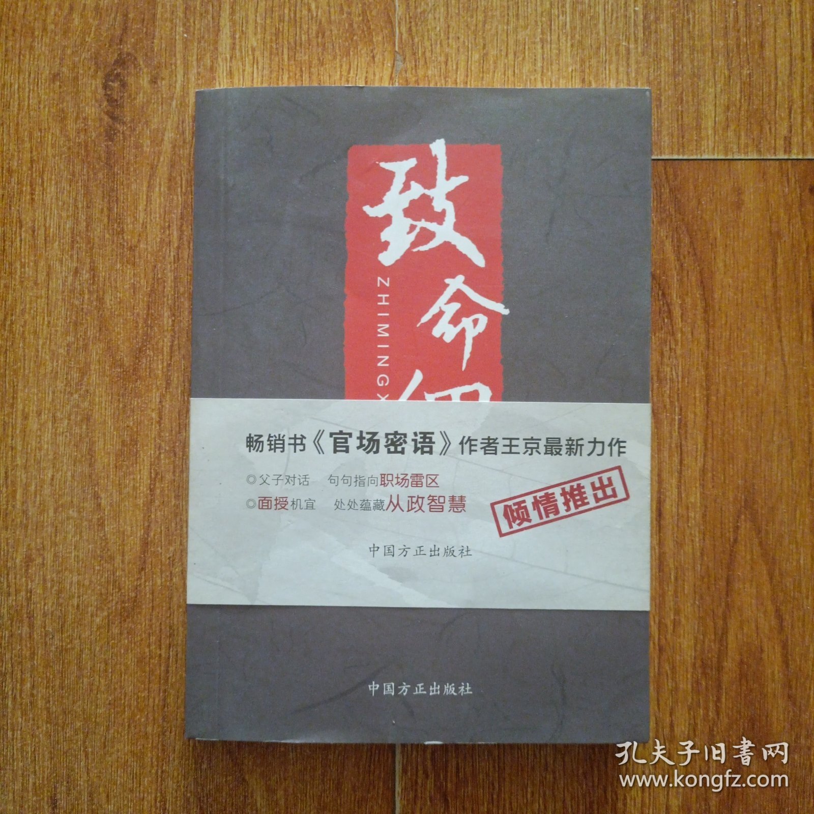 致命细节