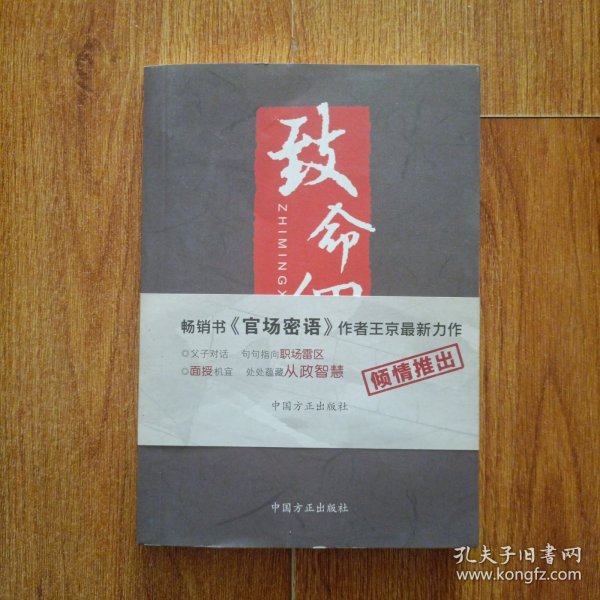 致命细节