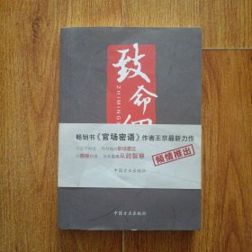 致命细节