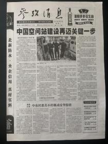 《珍藏中国·全国报·北京》之《参考消息》（2022年7月26日生日报）