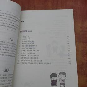 小学生心理学漫画2自信力:我不能没有勇气和自信(从小心理健康,成长越挫越强,趣味漫画)