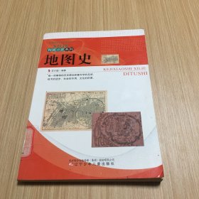 科技小史系列：地图史