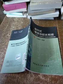 工业建筑民用建筑气象参数整理暨选用：敞开式循环冷却水系统 实物拍图 现货