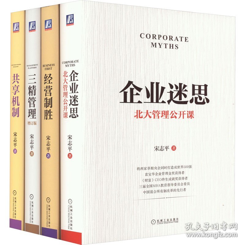 三精管理增订版+企业迷思