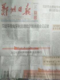 郑州日报2024年5月11日