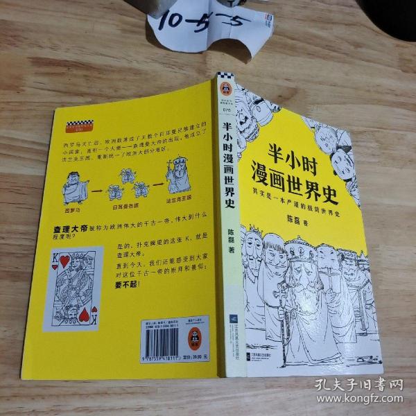 半小时漫画世界史