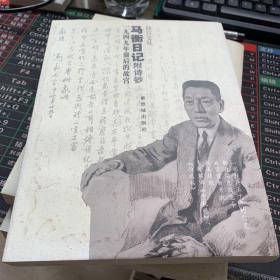 马衡日记：1949年前后的故宫   有水渍