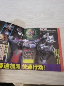 迪加奥特曼,(画册)