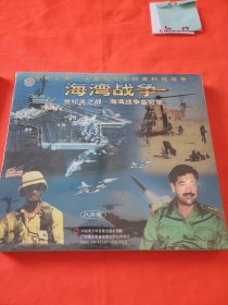 海湾战争 8VCD光盘