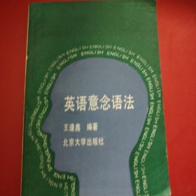 英语意念语法 1989年