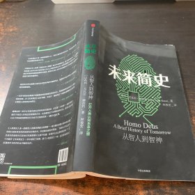 未来简史：从智人到智神。