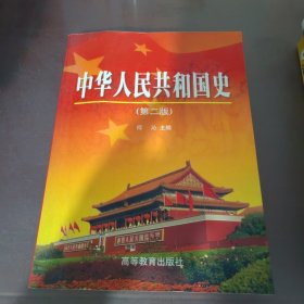 中华人民共和国史