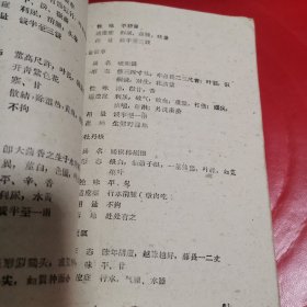 草药汇编（宜昌的）