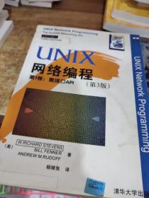 UNIX网络编程：第1卷:套接口API(第3版)  有水印  字迹  画线