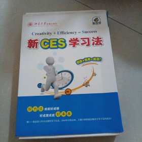 新CES学习法. 初中化学（思维导图+伴读手册+学习光盘）