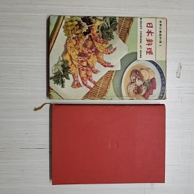 世界之家庭料理1 日本料理（日文精装版）
