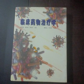 臨床藥物治療學(xué)（簽贈(zèng)本）——e8