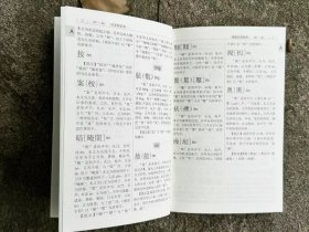 繁体异体用法字典 魏励 西泠印社出版社