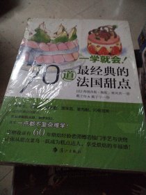 一学就会!70道最经典的法国甜点