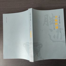 卫辉文史大观 卫辉胜迹