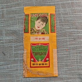 民国织女牌烟标，保真