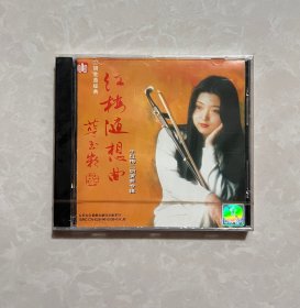 于红梅 红梅随想曲 CD 光盘 全新未拆封