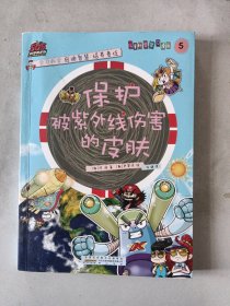 SOS科学救护队：保护被紫外线伤害的皮肤