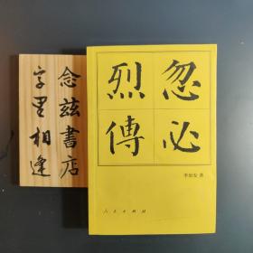 中国历代帝王传记：忽必烈传（2015年一版一印）