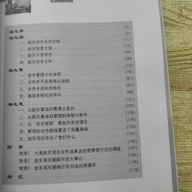 蓝色的旋律—— 大港赵东油田勘探开发对外合作实践