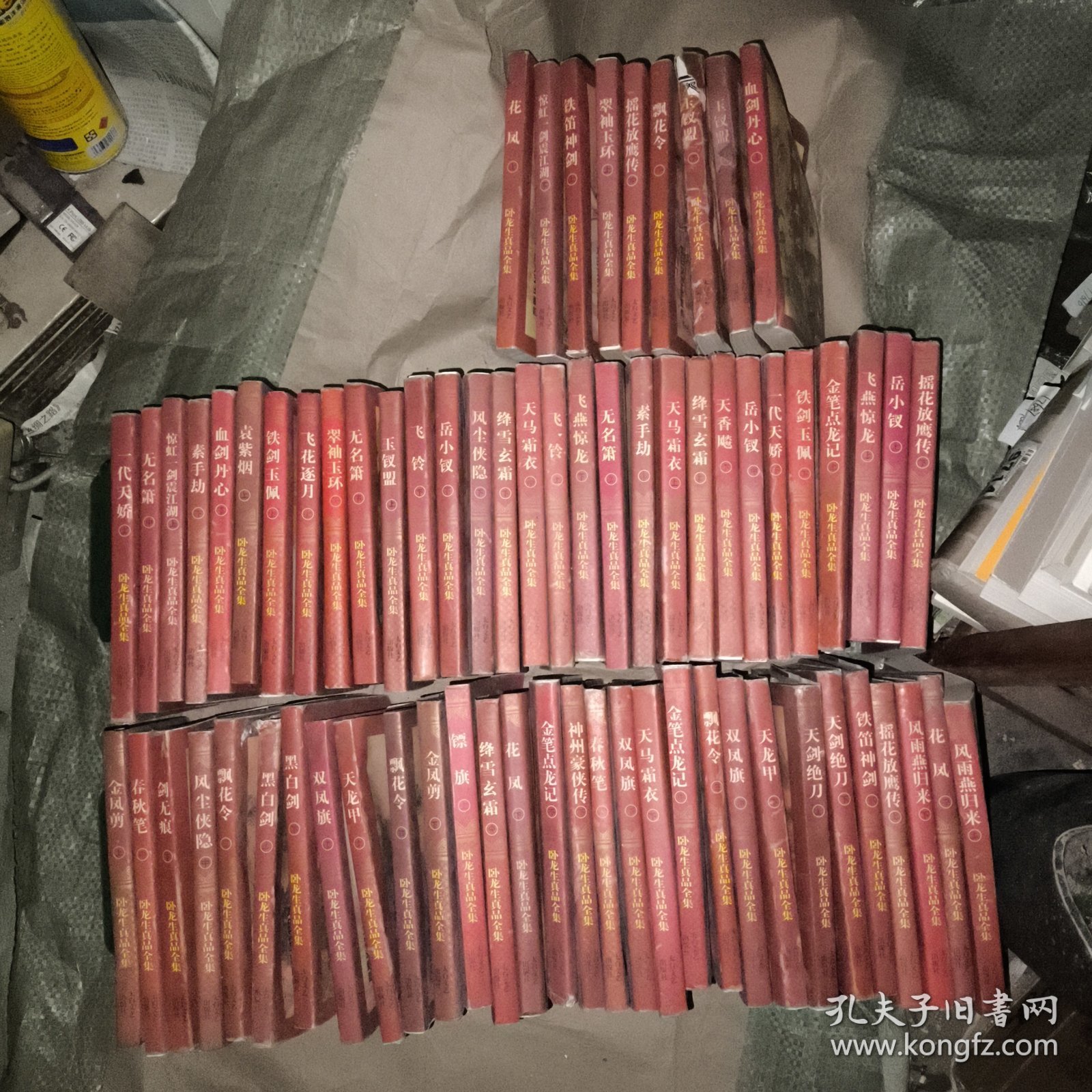 卧龙生真品全集 （69本不重复） 均是一版一印