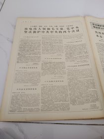 天津日报1976年4月10日