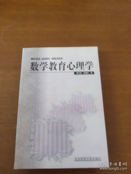 数学教育心理学