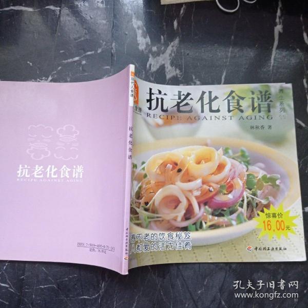 抗老化食谱---现代人食谱