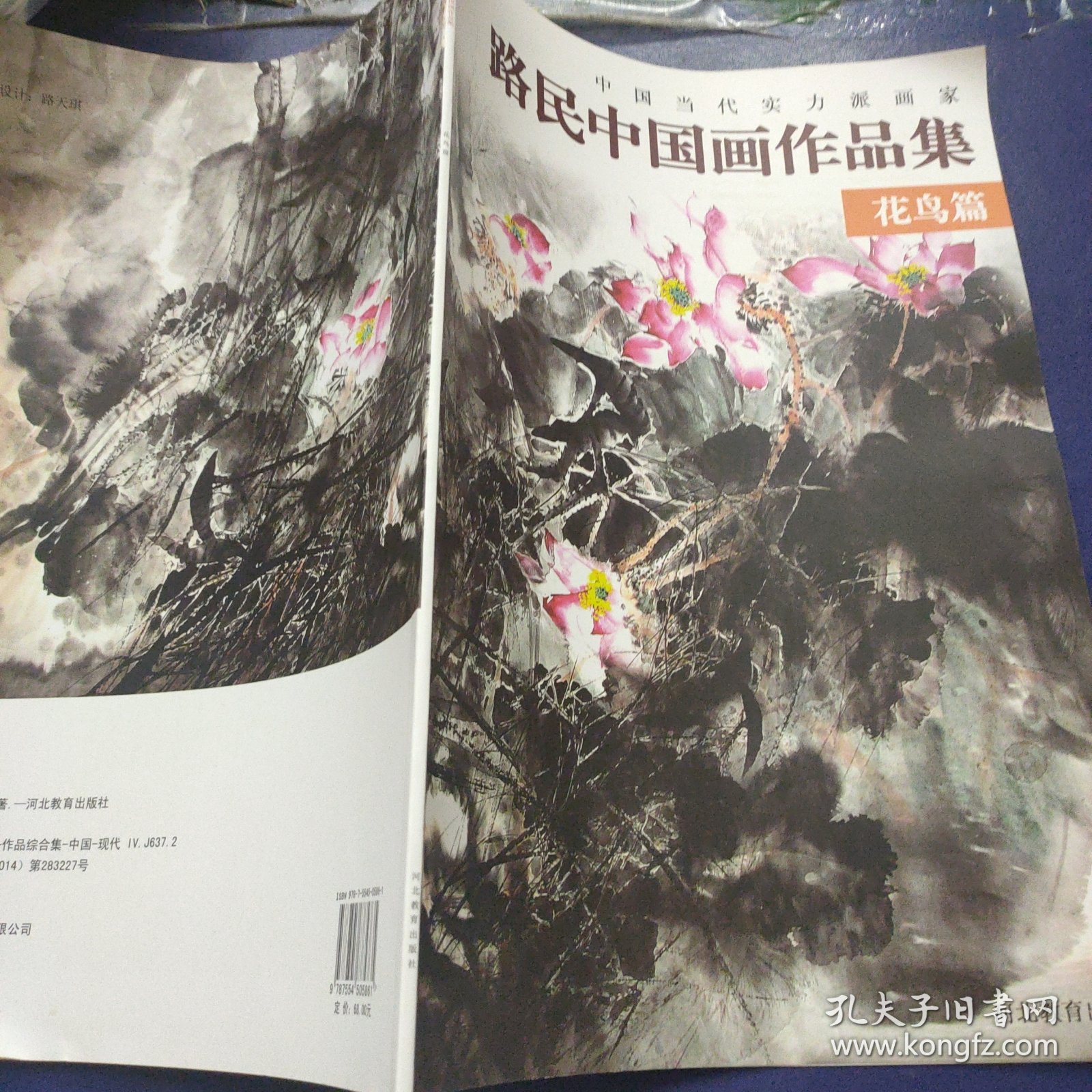 路民中国画作品集 花鸟篇
