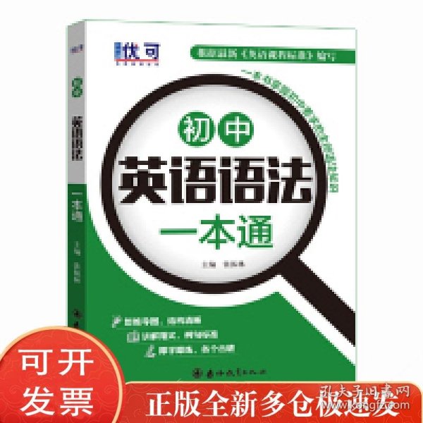 优可-初中英语语法一本通+练习册