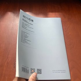 现代传播 2024 12