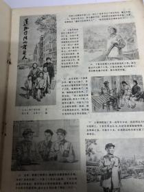 河北画刊：1978年第6期（内有连环画）