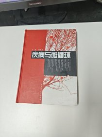 疾病与微循环