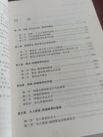 教师成长与师德修养