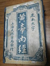 品相好，《黄帝内经灵枢素问》一函六册。