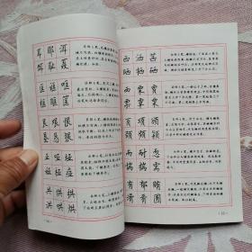 中小学生规范化钢笔正楷字帖